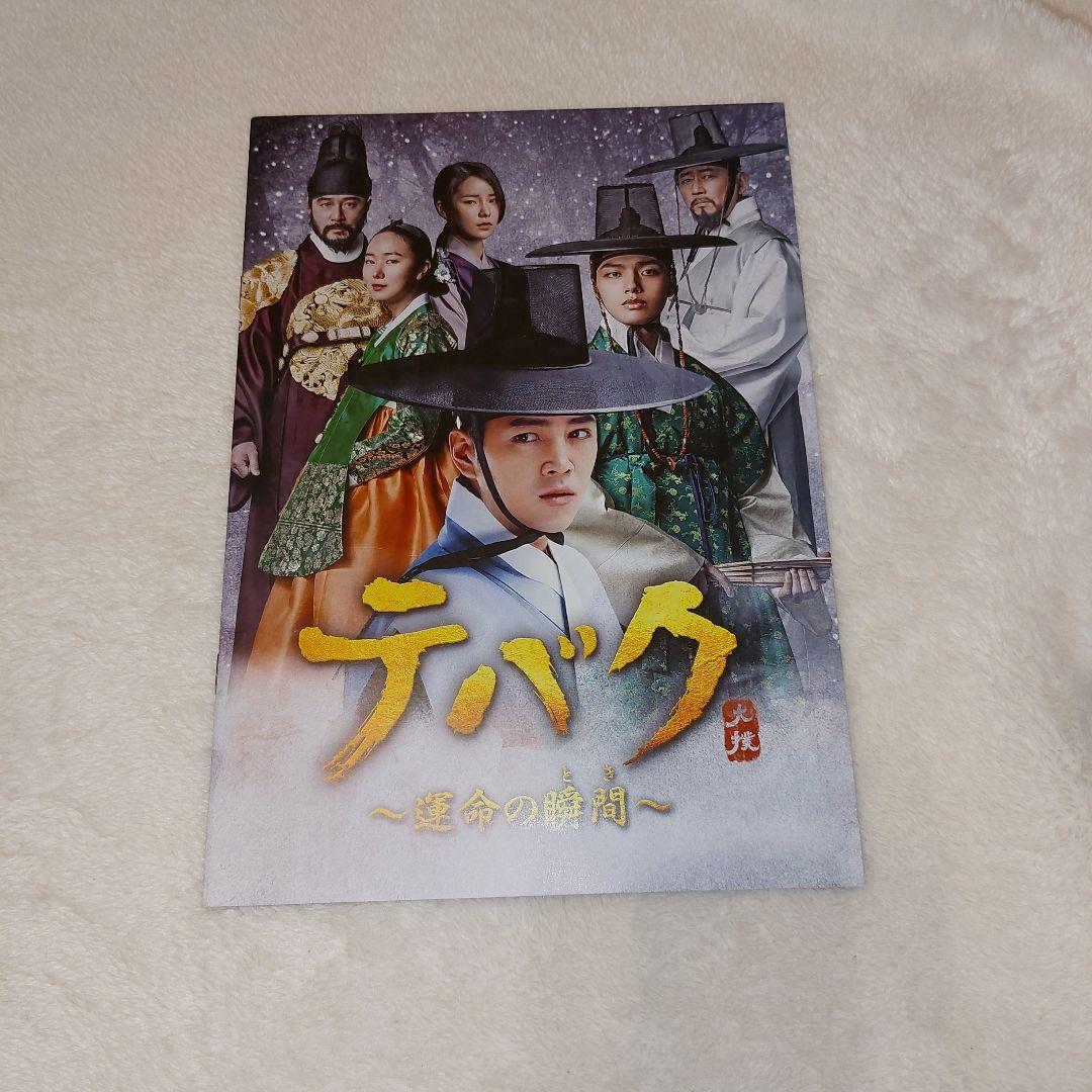 テバク Blu-ray BOX3巻セット チャングンソク ヨ・ジング ヨジング