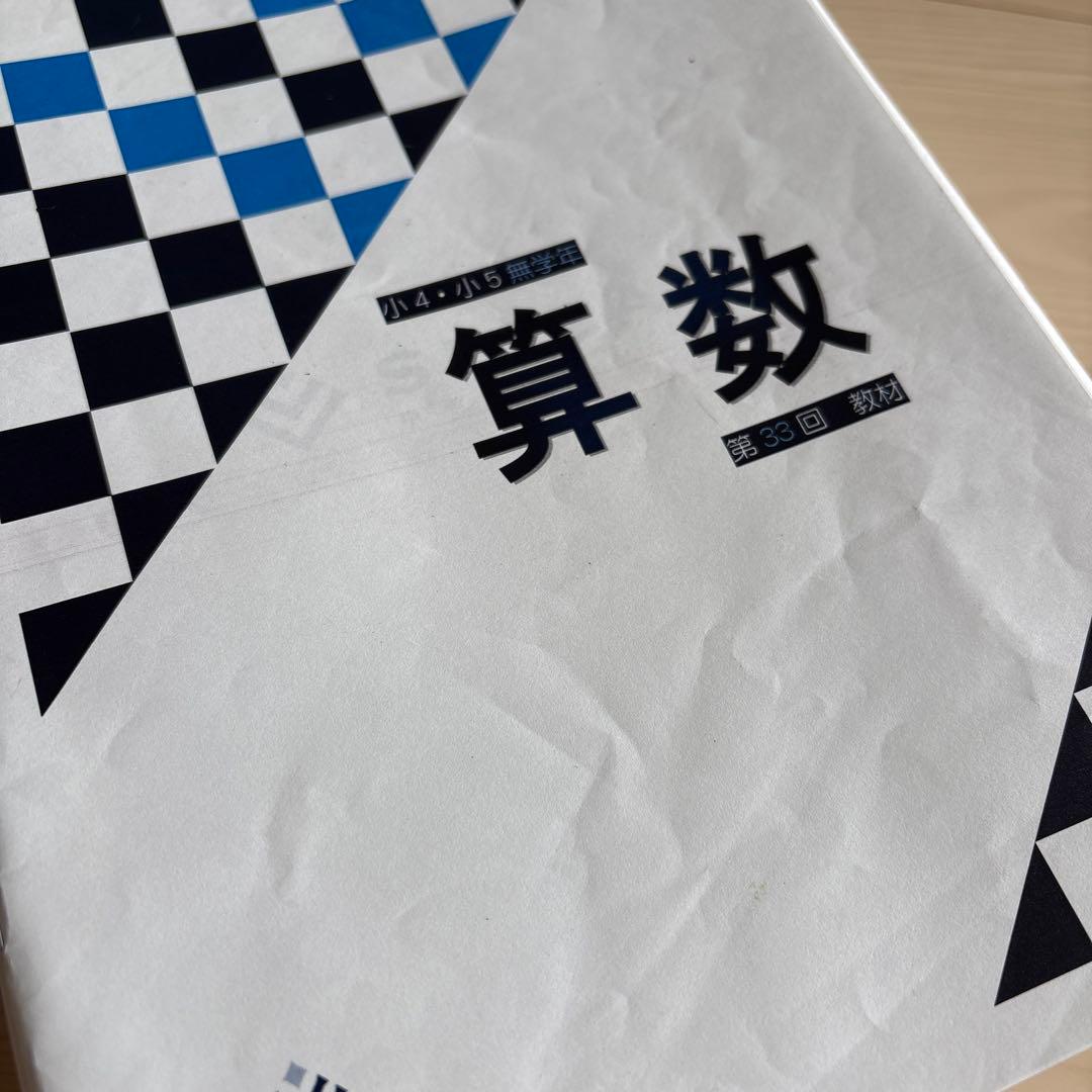 SPICA 小4・5無学年講座 算数 テキスト1年分