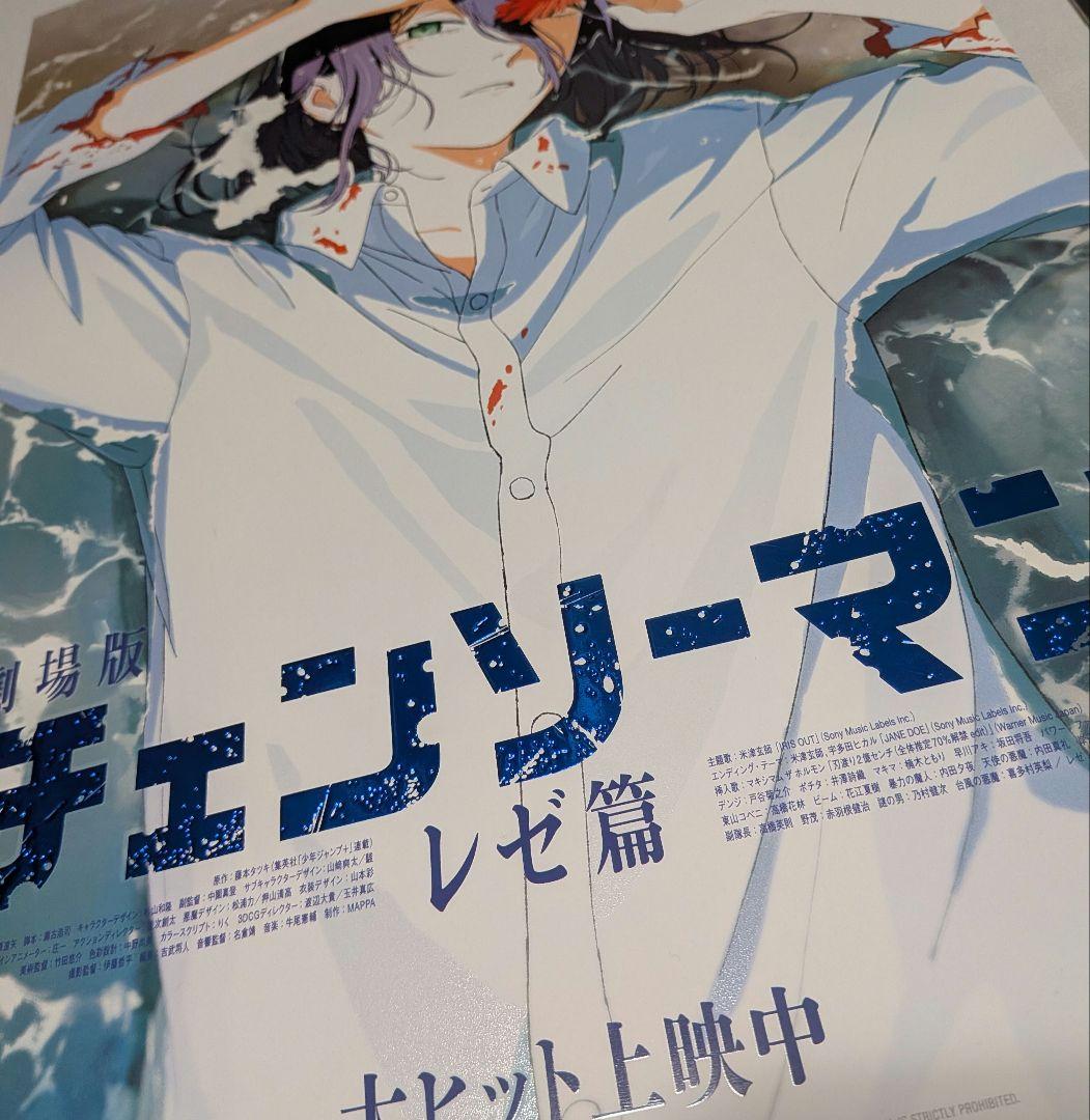 倉*ん様 台湾 限定 チェンソーマン レゼ編 入場者特典 A3 ポスター レゼ