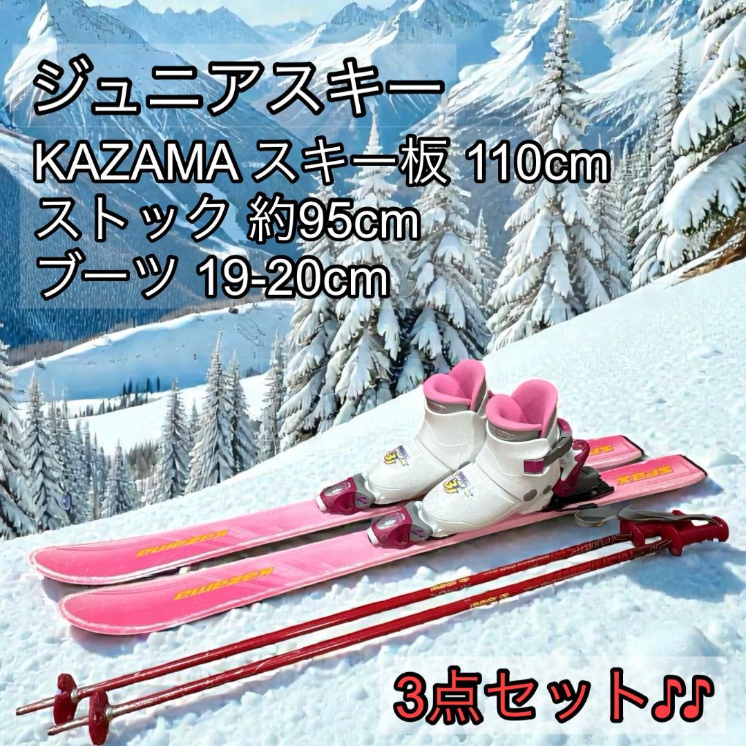 ジュニアスキー 3点セット