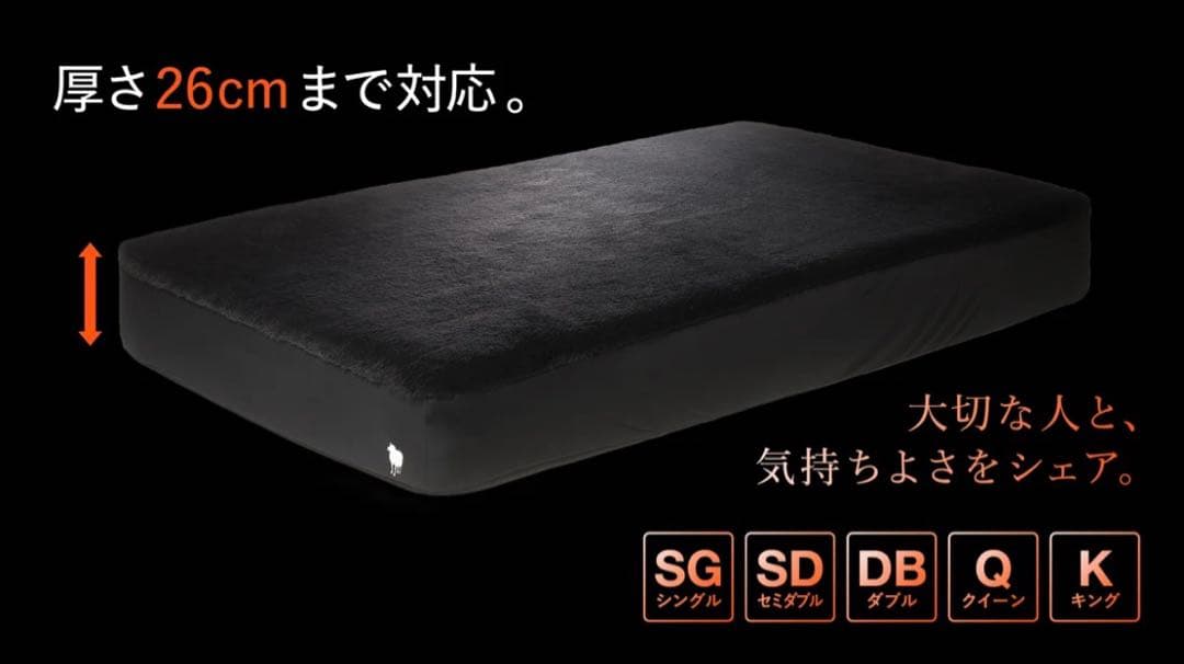 ヒツジのいらないシーツ ファイヤーブースト セミダブル