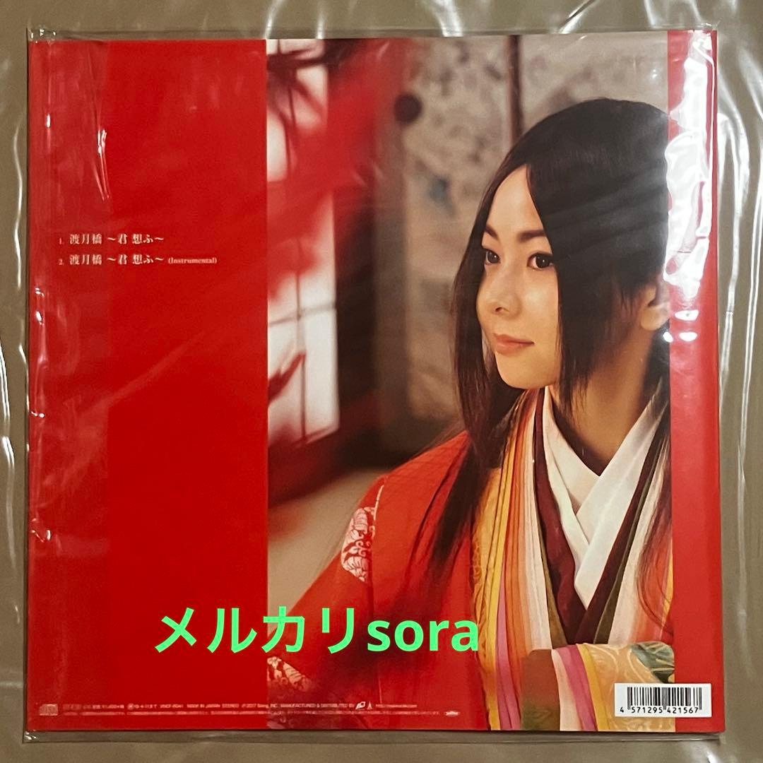 渡月橋$倉木麻衣 君想ふFC & Musing限定 激レア京都グッズ