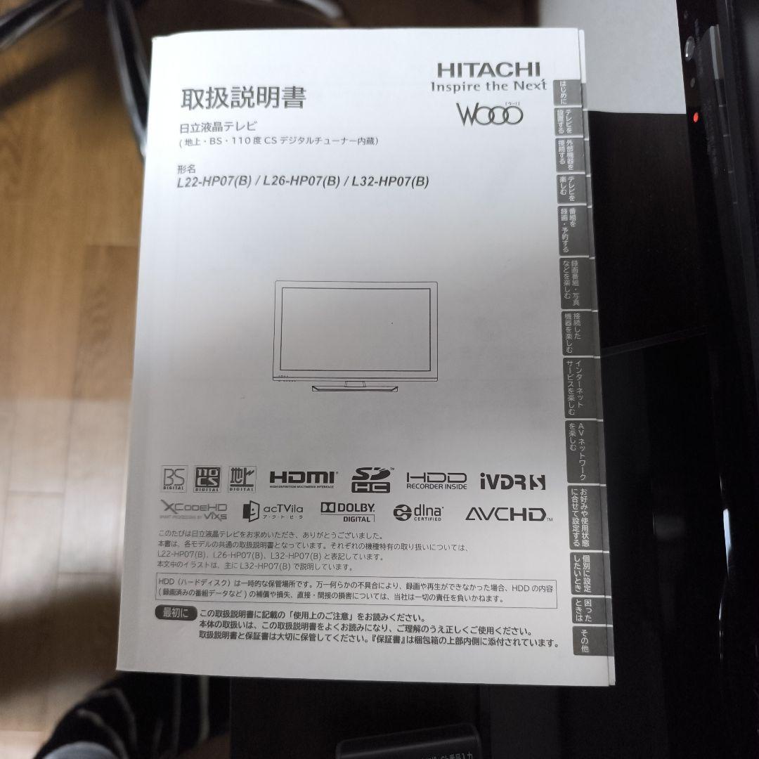 ほし✩りすけ 日立L22-HP07(B) 22V液晶テレビ