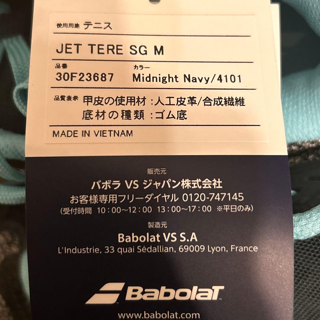 [バボラ] 新品　未使用　テニスシューズ メンズ ジェット テレ サンドグラス