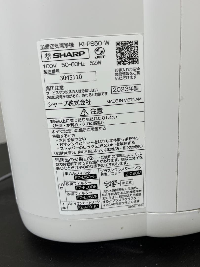 SHARP 加湿空気清浄機 KI-PS50-W 2023年製 プラズマクラスター
