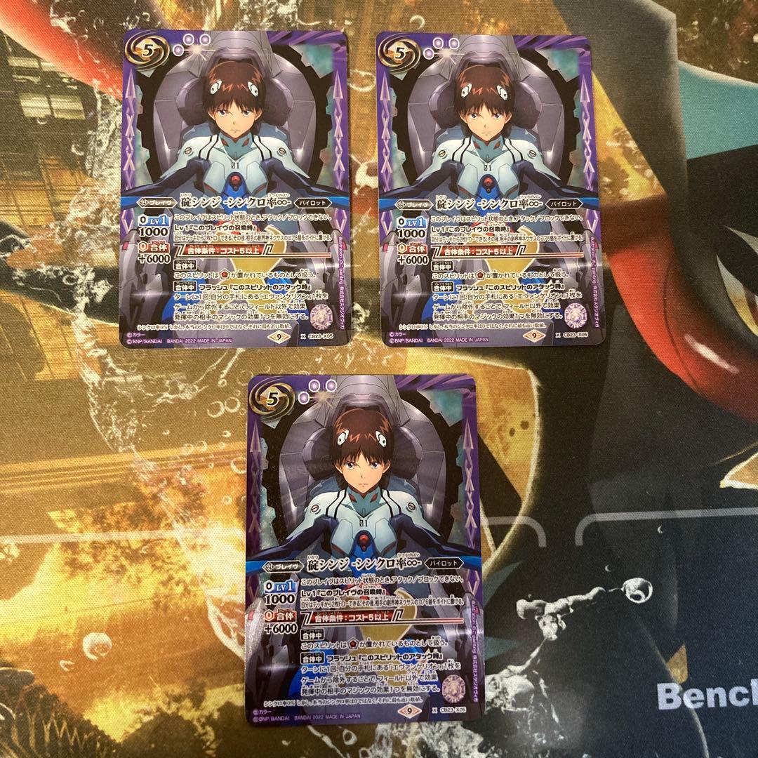 ★（最安値）碇シンジ　シンクロ率♾️ 3枚