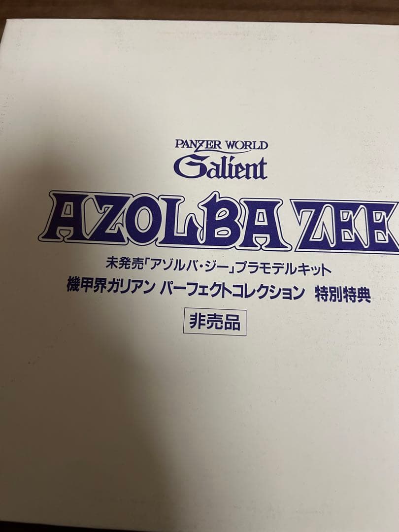 機甲界ガリアン パーフェクト・コレクション　プラモデルキット　アニメLD