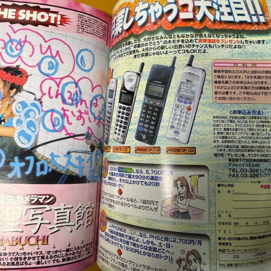 egg エッグ 1998年 全号 黒ギャル Y2K 90s 平成レトロ