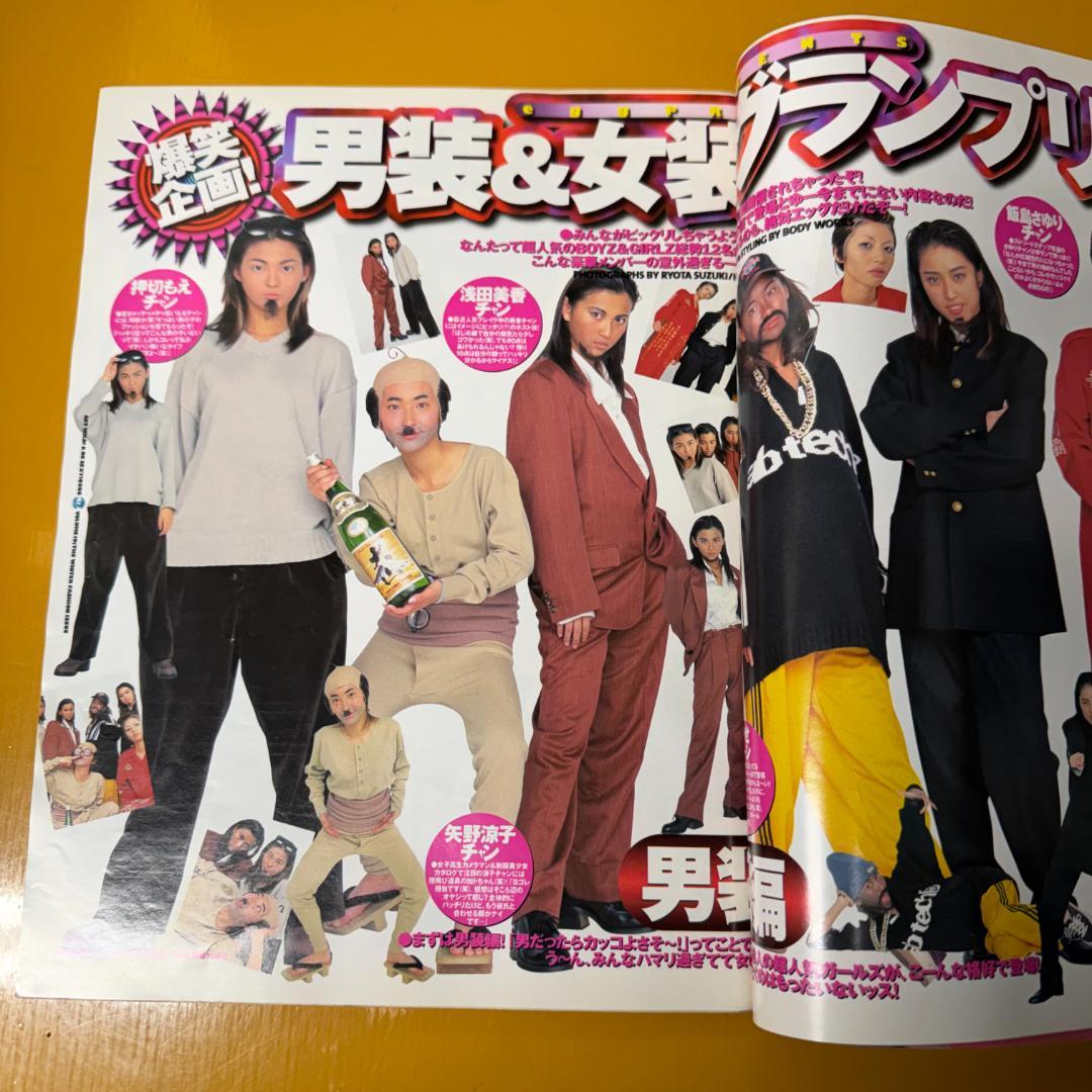 egg エッグ 1998年 全号 黒ギャル Y2K 90s 平成レトロ