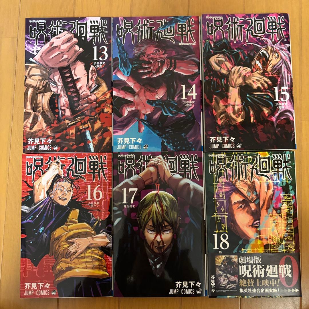 呪術廻戦 全巻セット 0〜30巻　完結