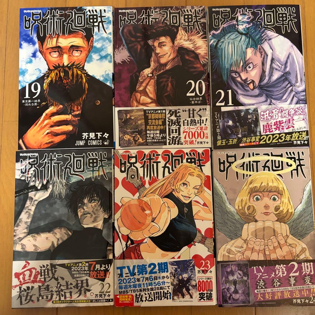 呪術廻戦 全巻セット 0〜30巻　完結