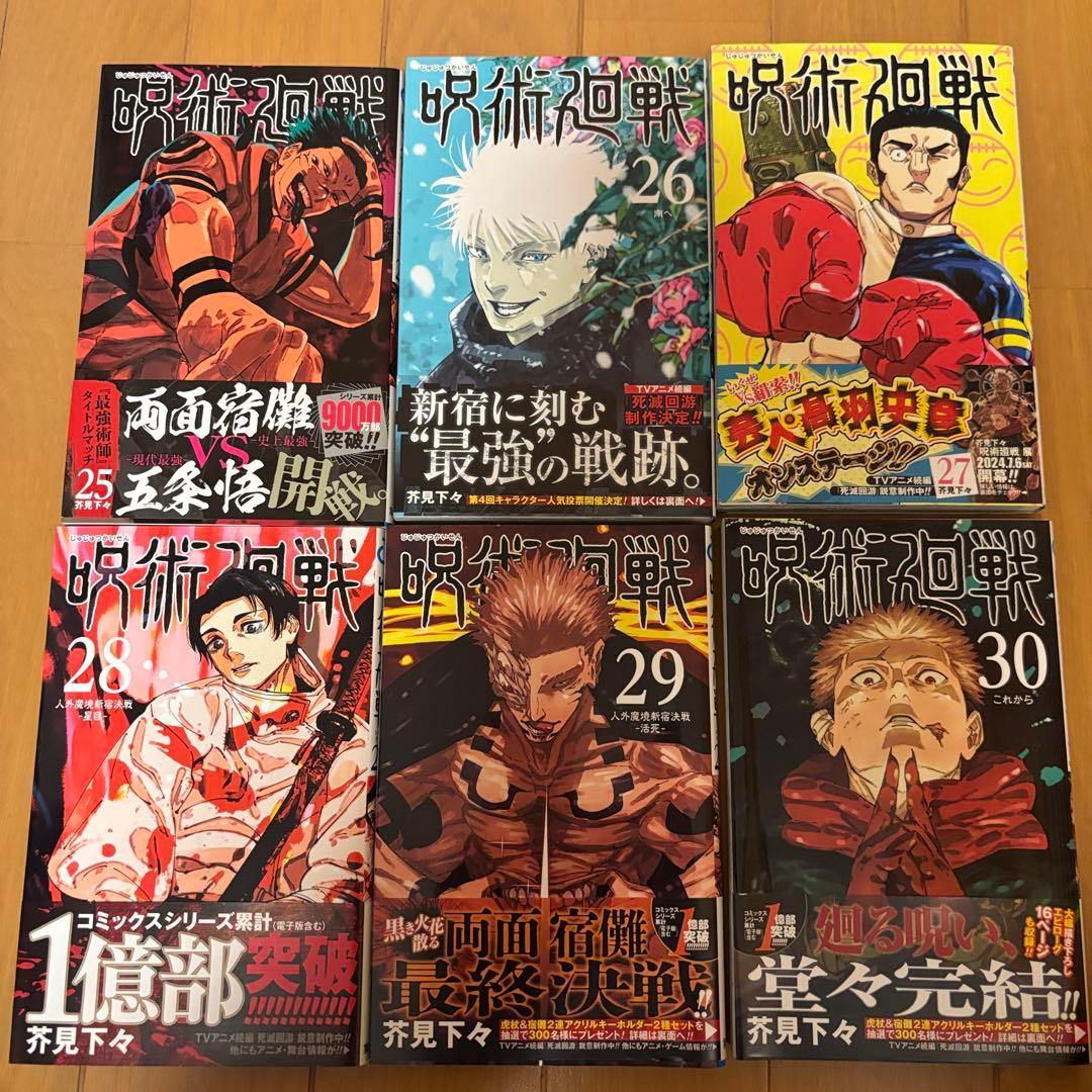 呪術廻戦 全巻セット 0〜30巻　完結