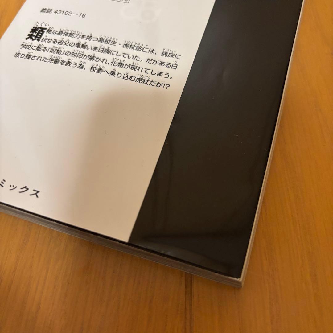 呪術廻戦 全巻セット 0〜30巻　完結