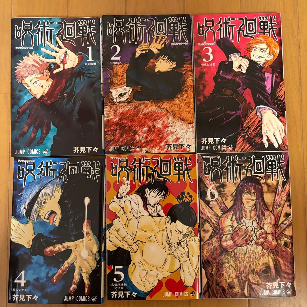 呪術廻戦 全巻セット 0〜30巻　完結