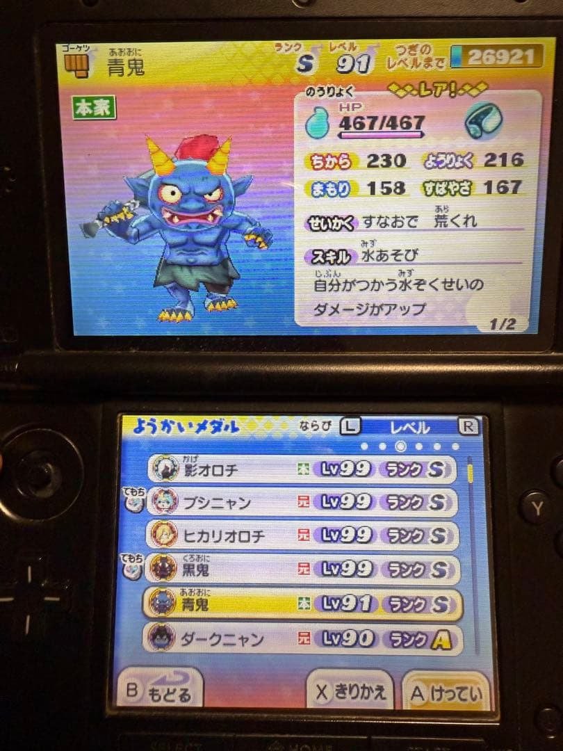 妖怪ウォッチ2元祖/真打妖怪ウォッチ3スシ妖怪ウォッチバスターズ白犬隊妖怪三国志