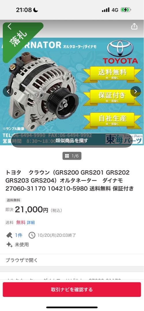 クラウン　GRS204 リビルト品オルタネーター