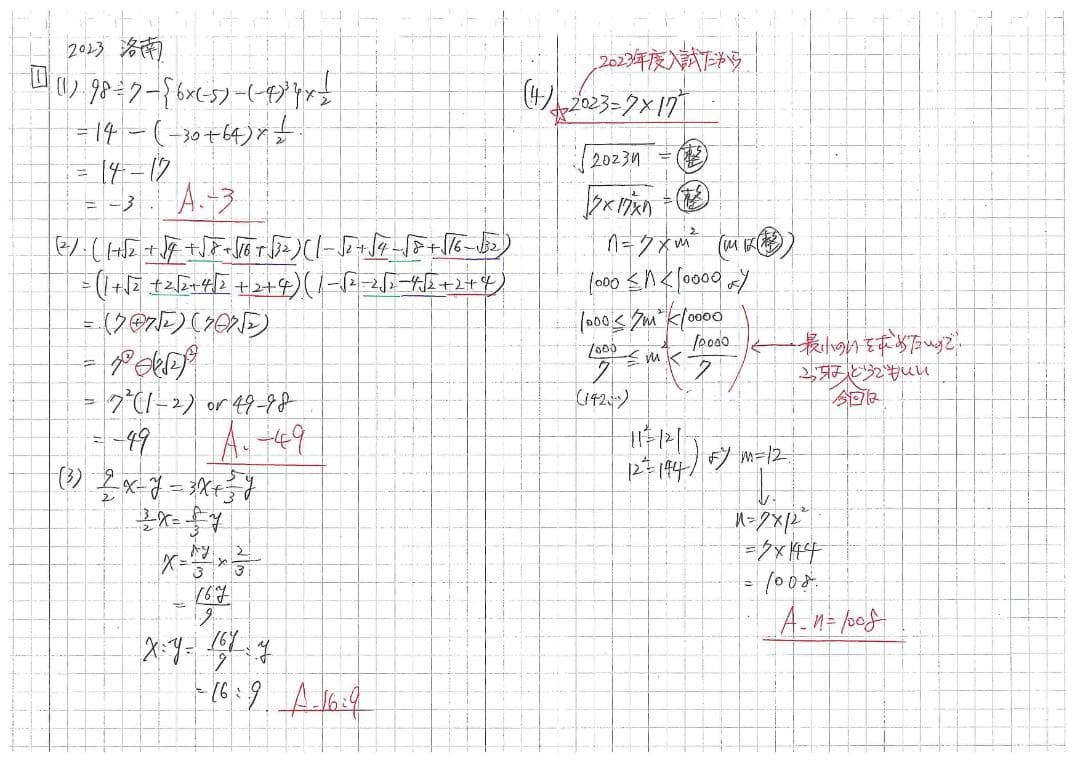 今だけ割引 塾講師オリジナル数学解説 洛南 2008-25 高校入試 過去問
