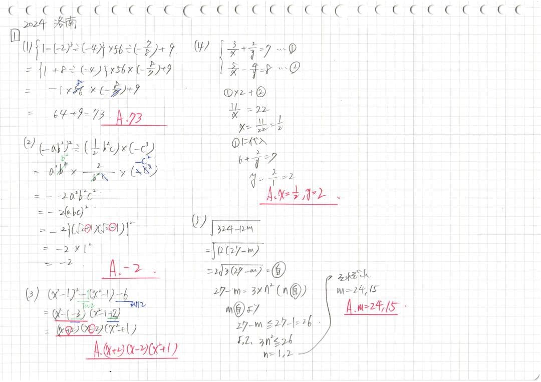 今だけ割引 塾講師オリジナル数学解説 洛南 2008-25 高校入試 過去問