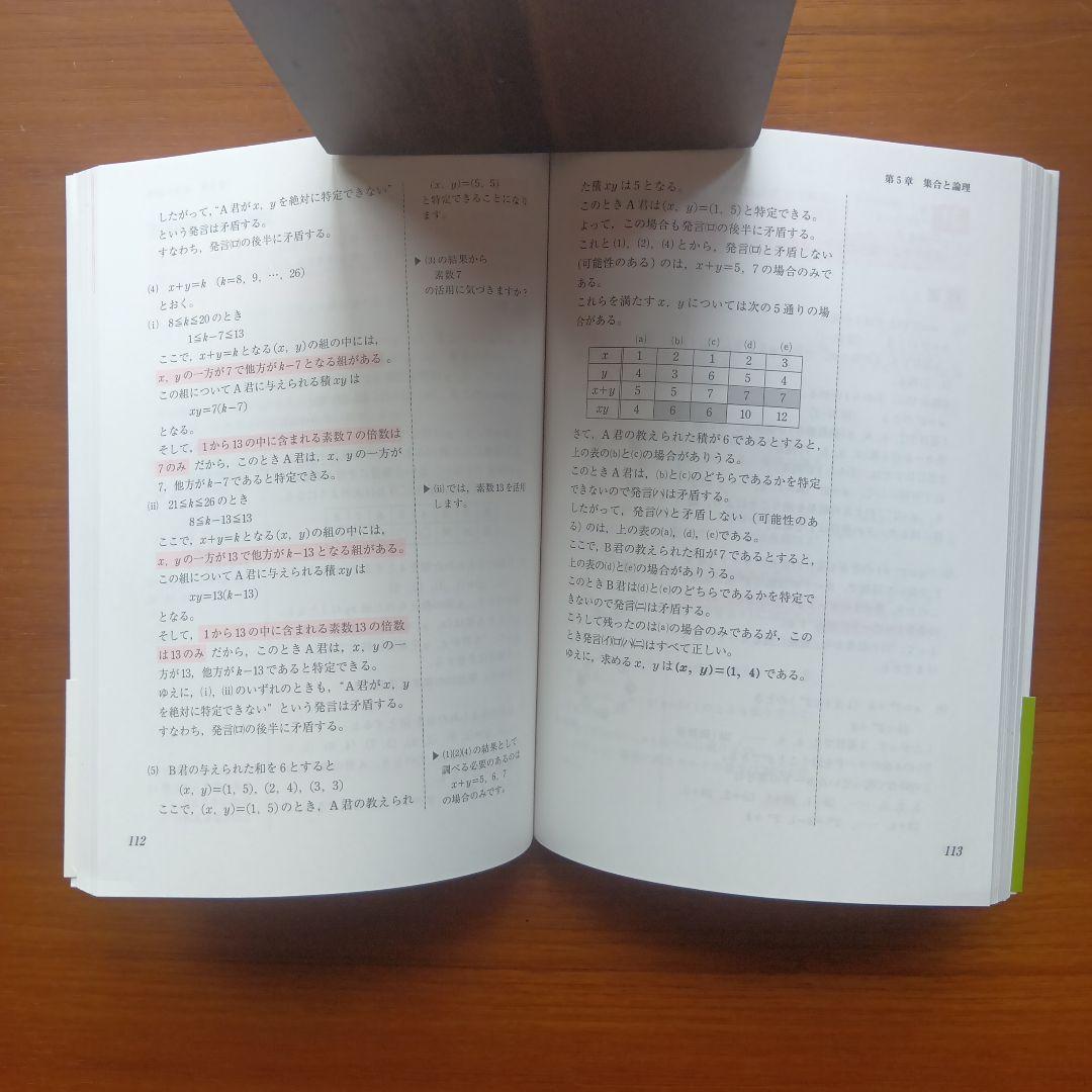 #小島の難関大突破新数学1・Aハイレベル演習 新課程版　#東大#京大#医学部