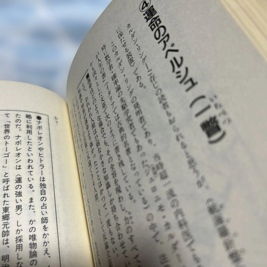 三元占命法入門: あなたの運命をズバリ予知する法