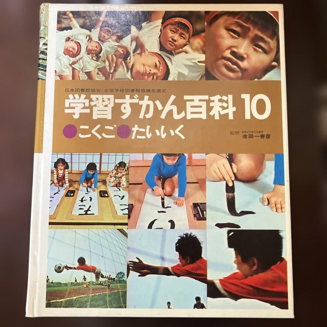 学習ずかん百科 6, 12, 13, 14 セット