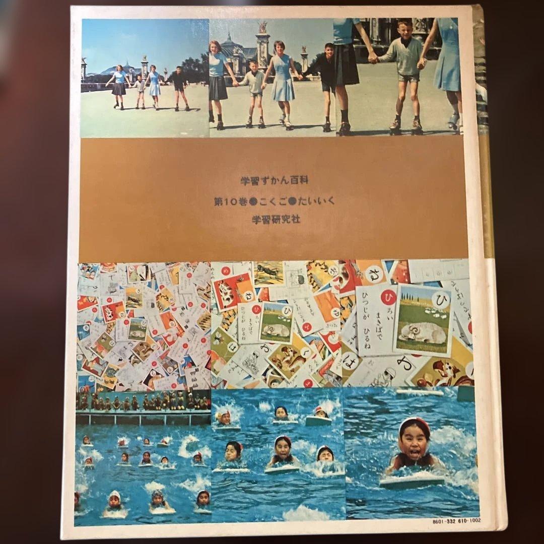 学習ずかん百科 6, 12, 13, 14 セット