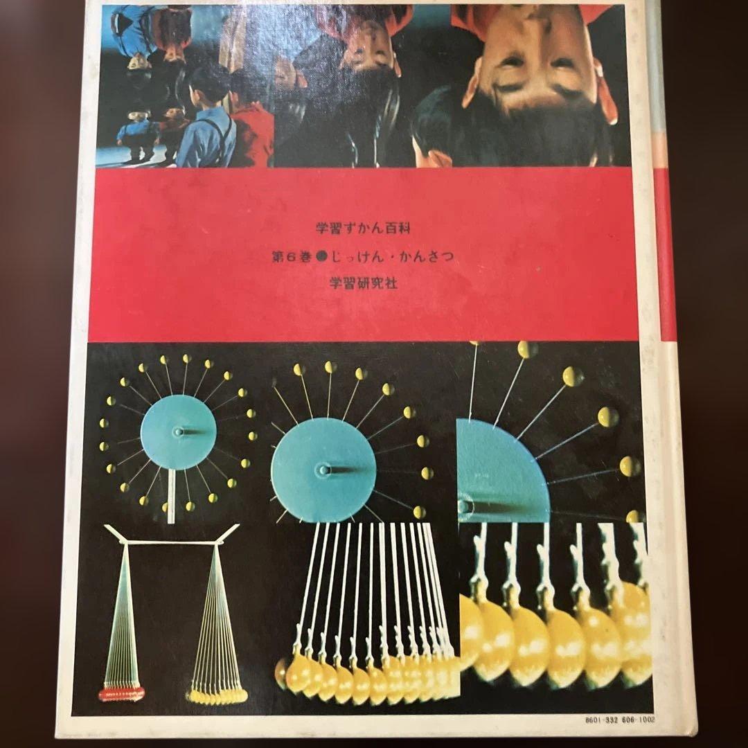 学習ずかん百科 6, 12, 13, 14 セット