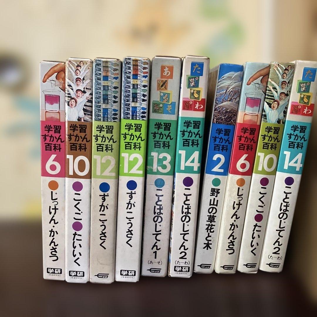 学習ずかん百科 6, 12, 13, 14 セット