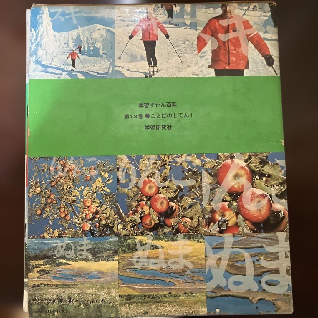 学習ずかん百科 6, 12, 13, 14 セット