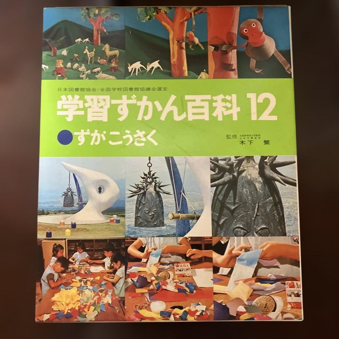 学習ずかん百科 6, 12, 13, 14 セット