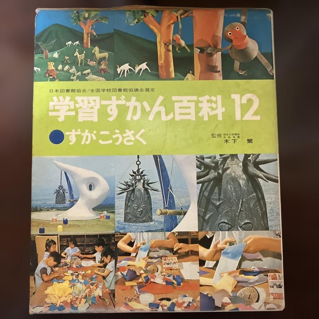 学習ずかん百科 6, 12, 13, 14 セット