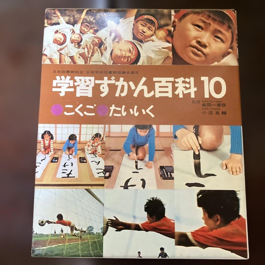 学習ずかん百科 6, 12, 13, 14 セット