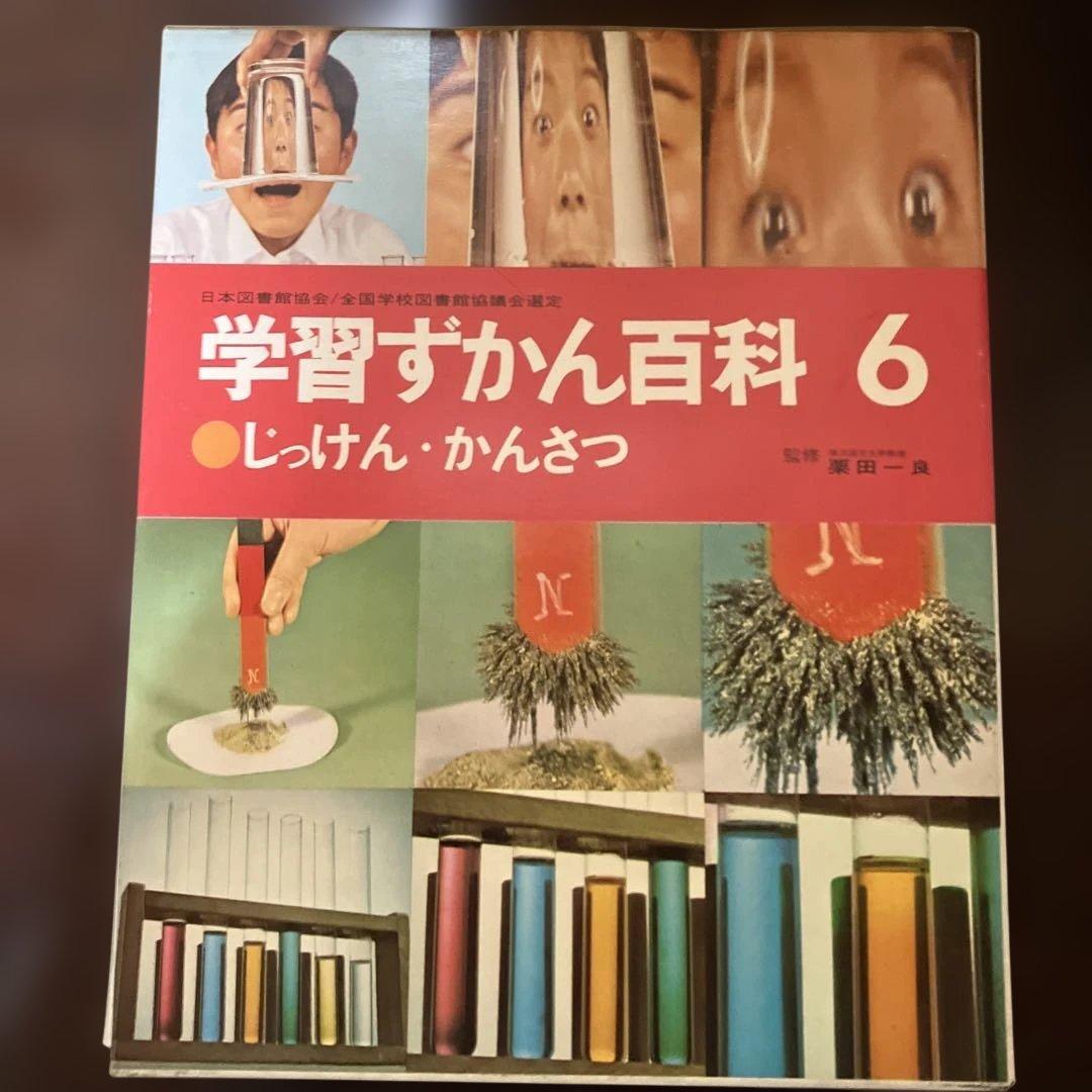 学習ずかん百科 6, 12, 13, 14 セット