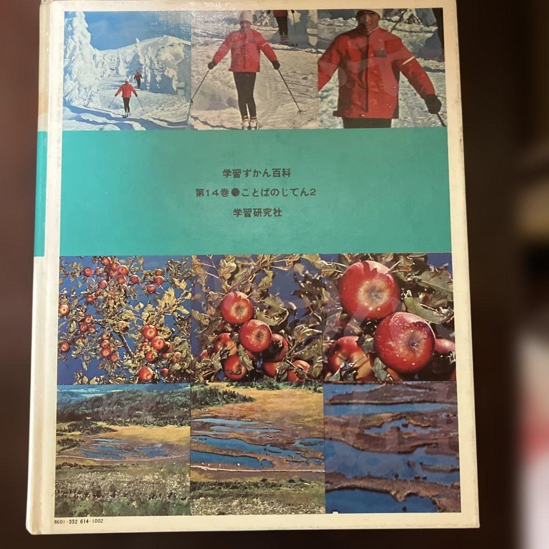 学習ずかん百科 6, 12, 13, 14 セット