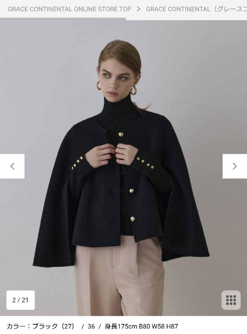 【グレースコンチネンタル】リバーケープジャケットブラック