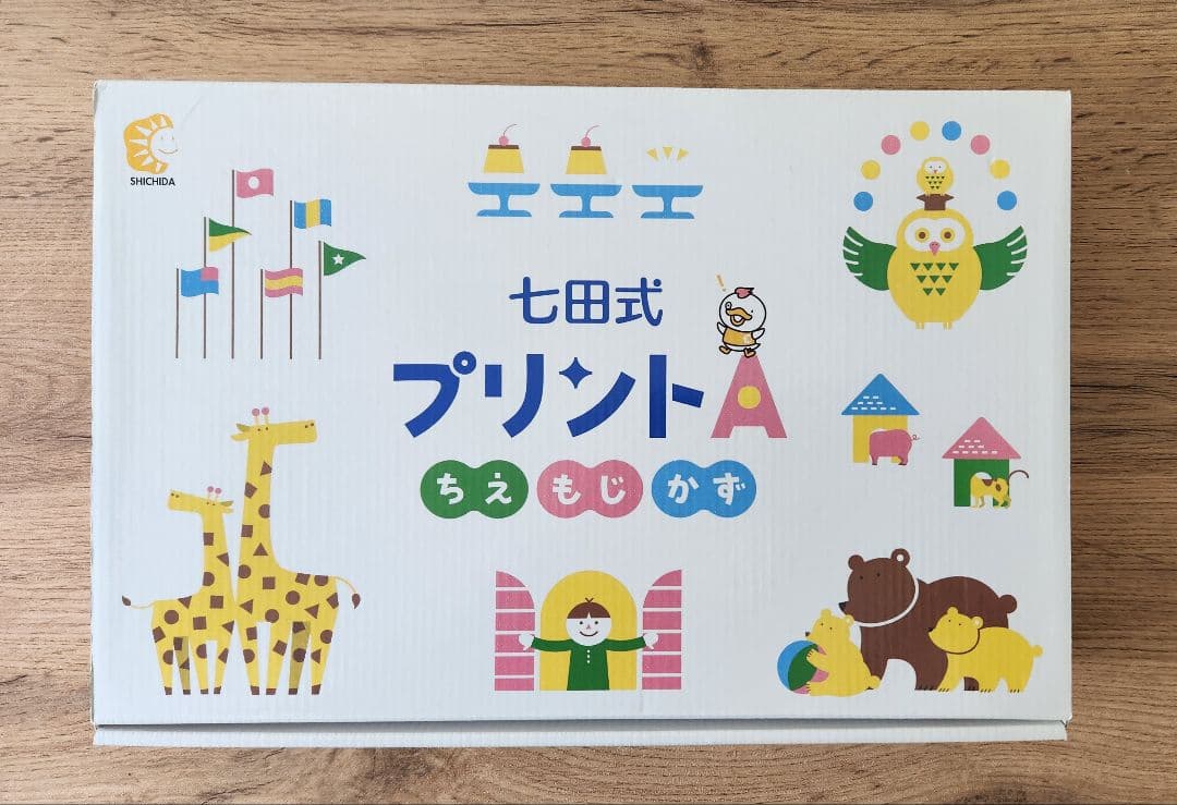 七田式プリントA ちえもじかず