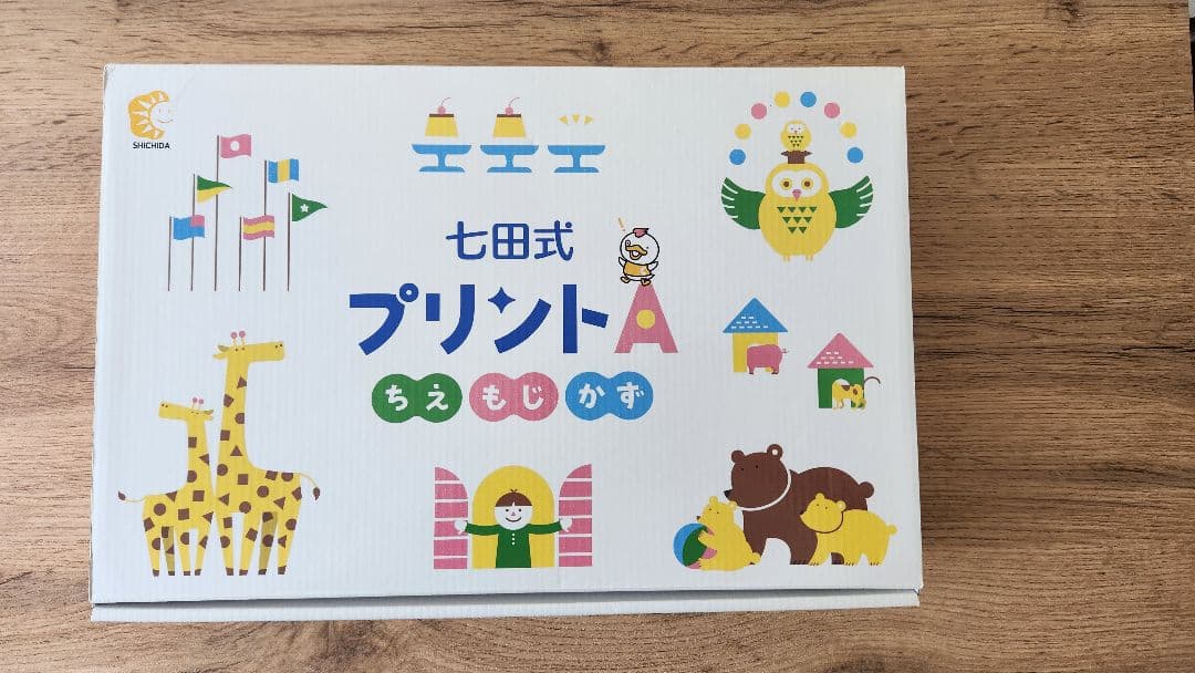 七田式プリントA ちえもじかず