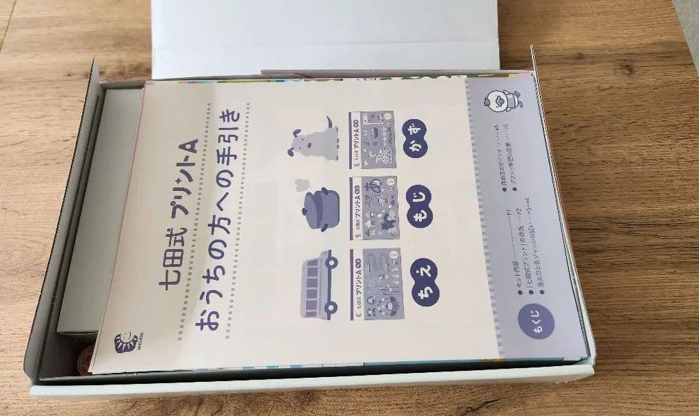 七田式プリントA ちえもじかず