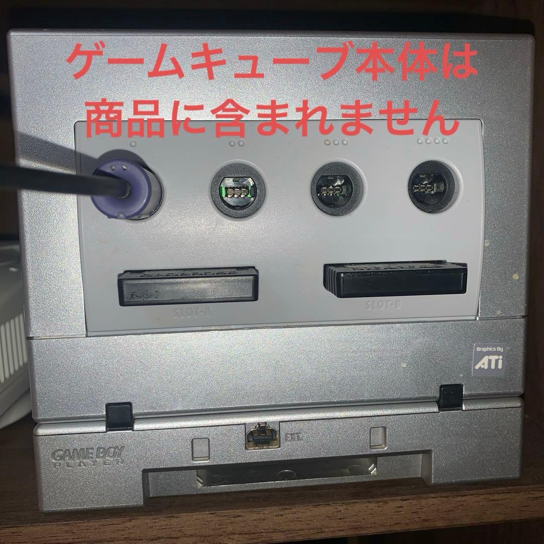 ゲームキューブ ゲームボーイプレーヤー シルバー