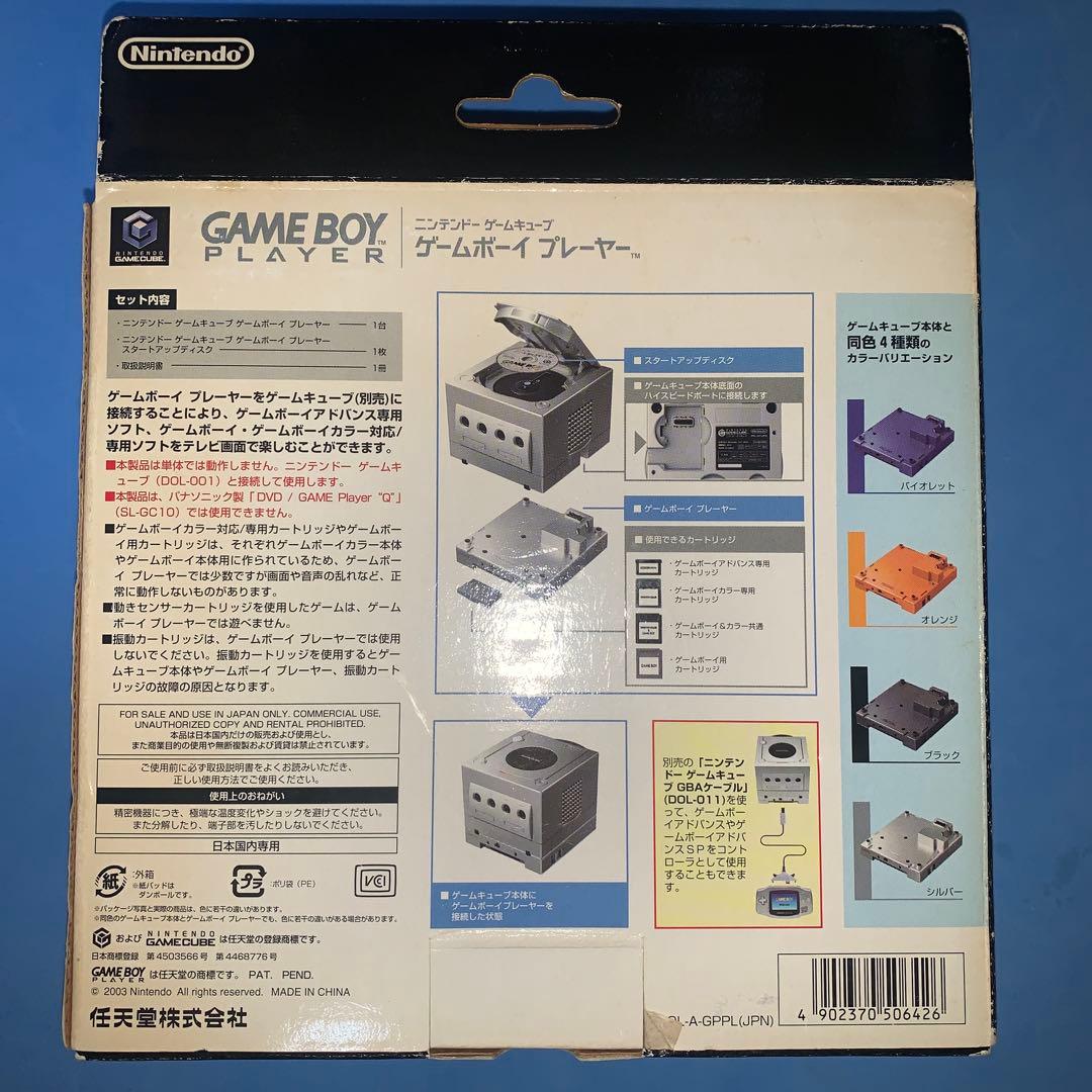 ゲームキューブ ゲームボーイプレーヤー シルバー