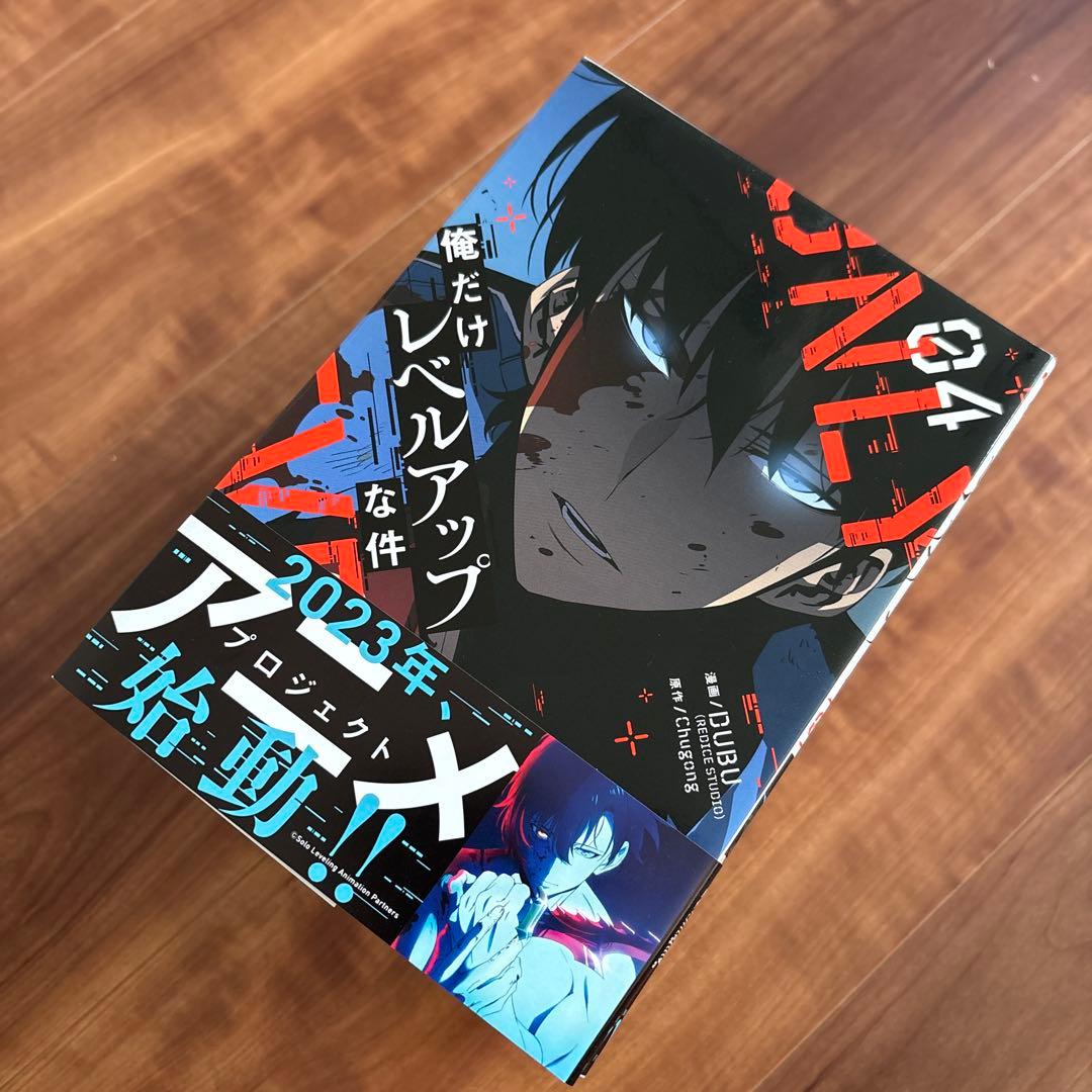 俺だけレベルアップな件