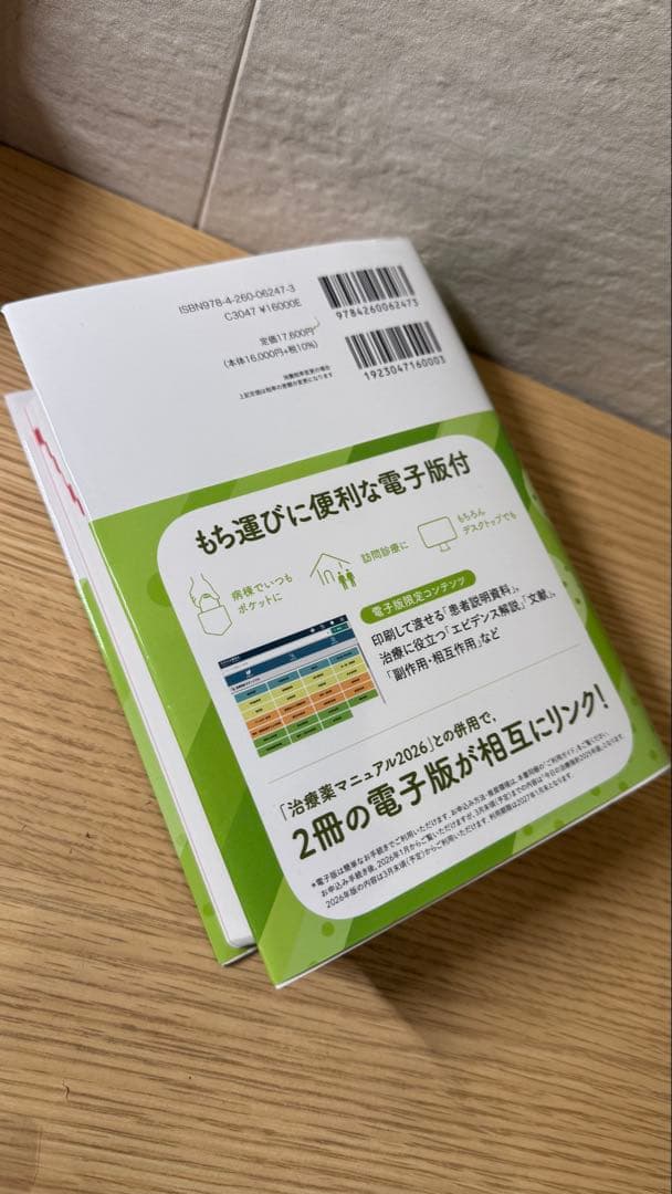 <送料込・電子版なし>今日の治療指針2026 ポケット版