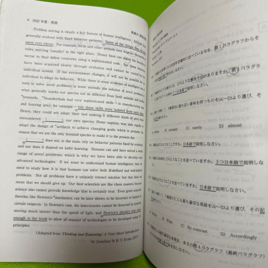 赤本　長崎大学　医学部　理系　1999年～2022年 24年分