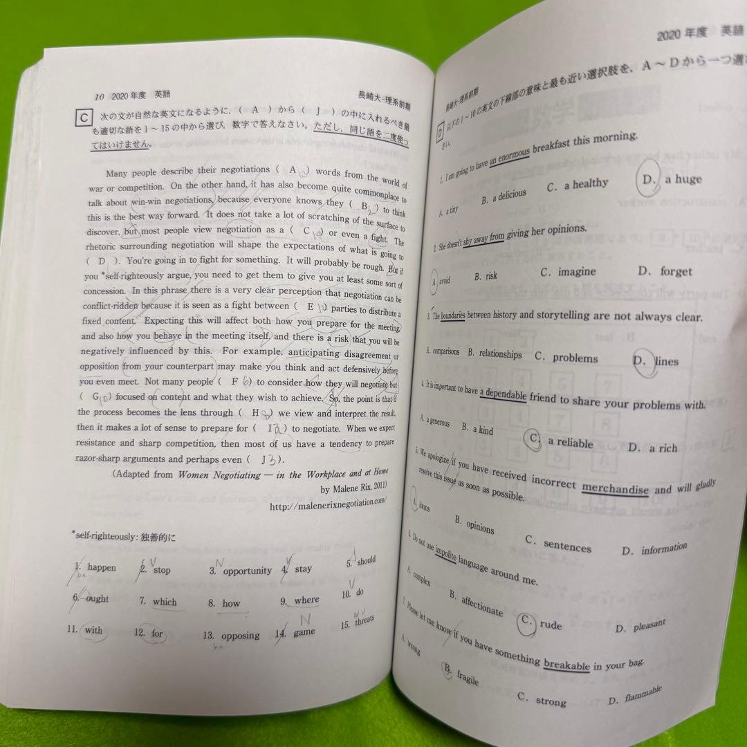 赤本　長崎大学　医学部　理系　1999年～2022年 24年分