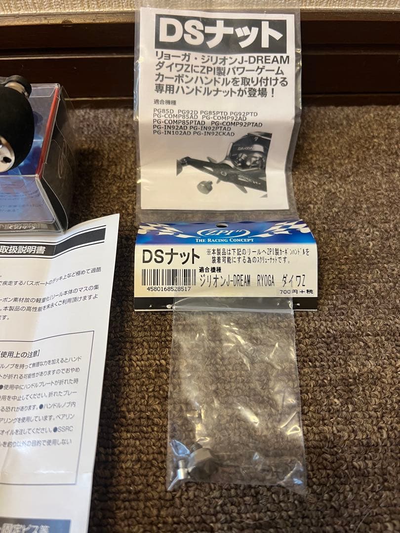 ZPI ハンドルイナーシャ ABU DAIWA 用92mm