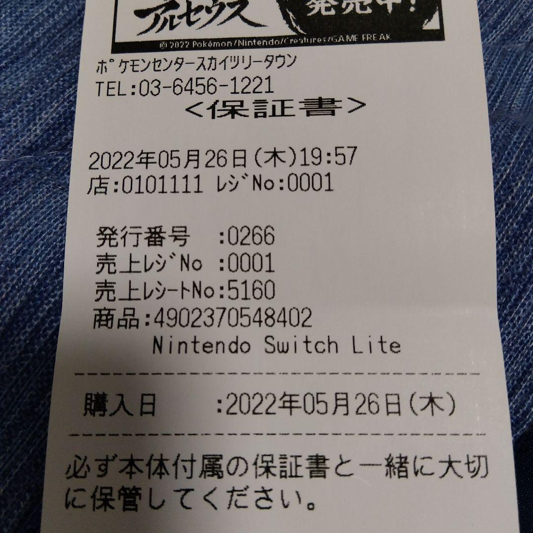 未開封　Nintendo Switch Lite