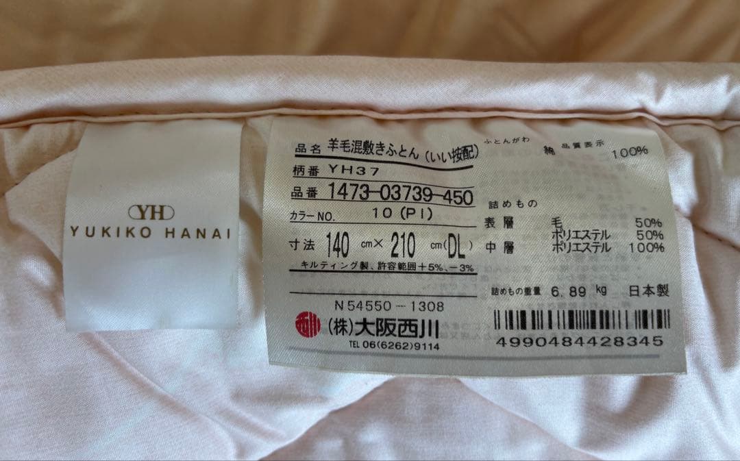 新品 西川 YH『いい按配敷ふとん』(ダブル)送料込【訳あり】定価49500円