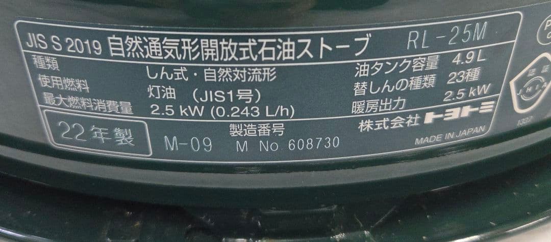 【美品】2022年製 トヨトミ レインボーストーブ RL-25M(G)