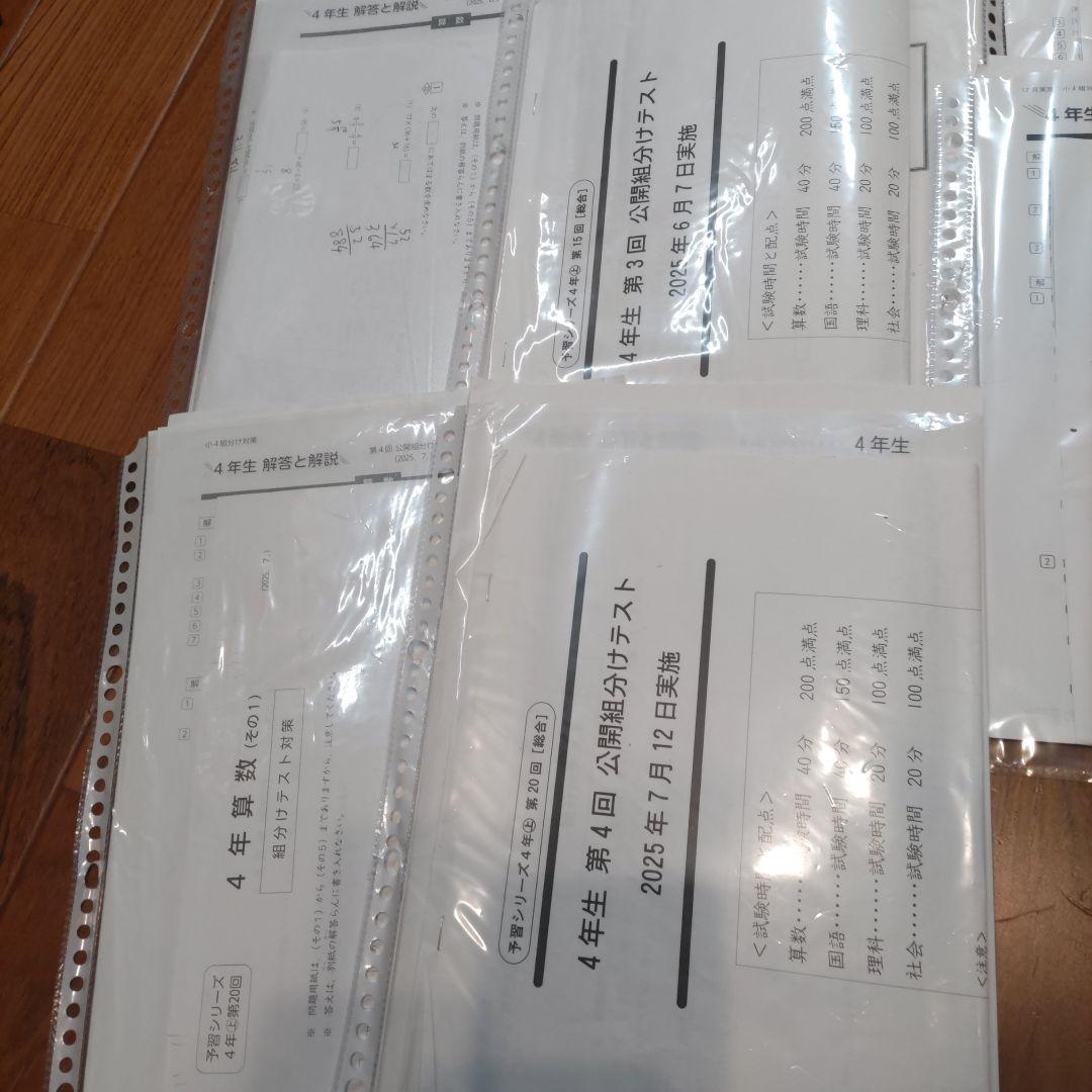 四谷大塚組み分けテスト４年生2025年最新版原本予習シリーズ早稲アカ組み分け対策