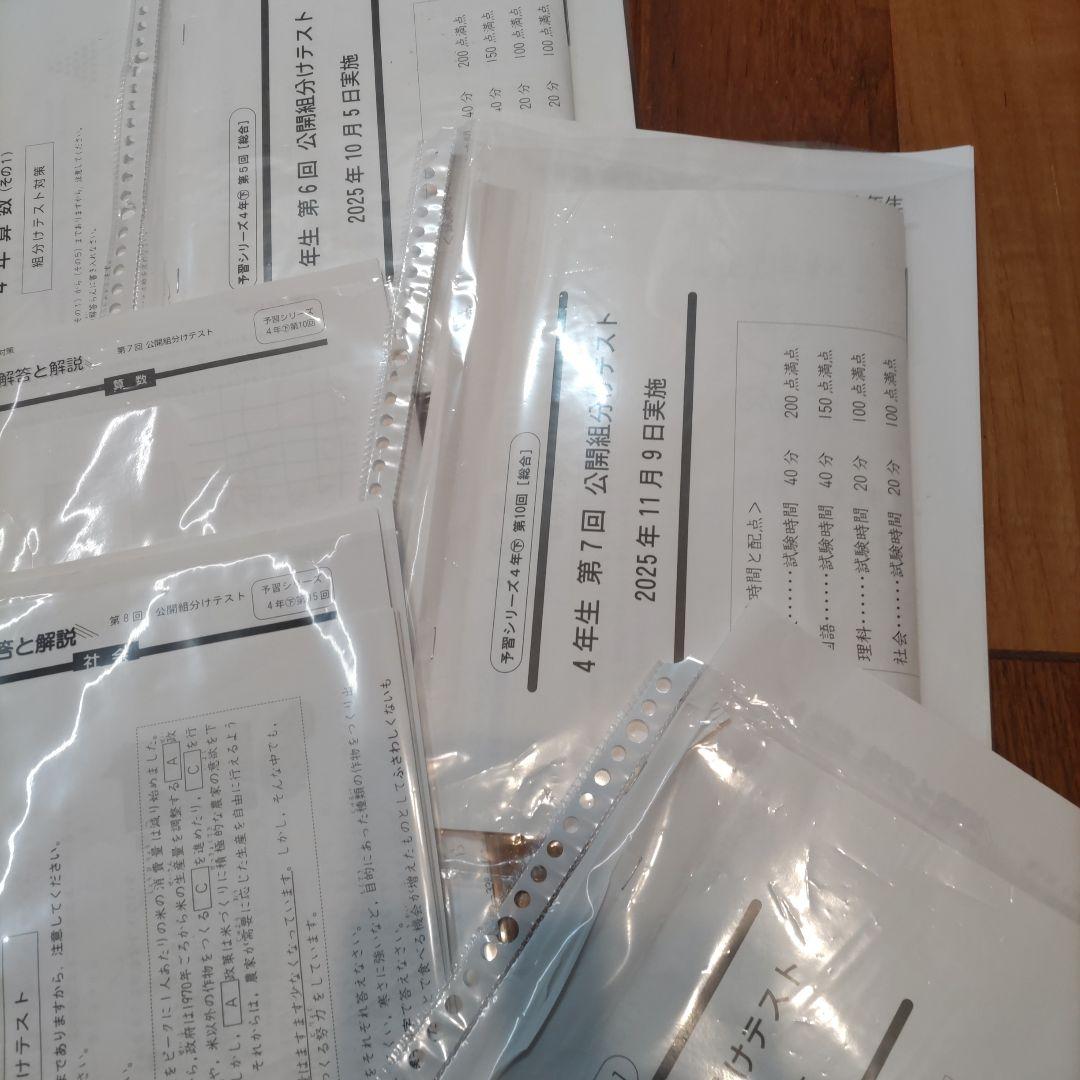 四谷大塚組み分けテスト４年生2025年最新版原本予習シリーズ早稲アカ組み分け対策